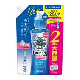 サラヤ SARAYA ヤシノミ 洗たく洗剤 濃縮タイプ つめかえ用 950mL 洗濯用 お一人様5点まで