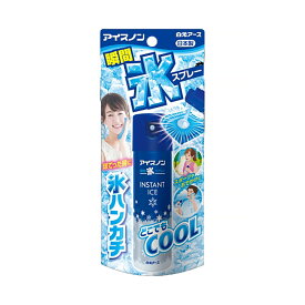 【B商品】【購入条件付き】 白元アース アイスノン 瞬間氷スプレー 57ml 冷却スプレー ※購入条件を必ずご確認ください