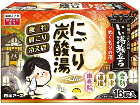 【A商品】 3～5個セット まとめ買い 白元アース いい湯旅立ち にごり炭酸湯 ぬくもりの宿 16錠入