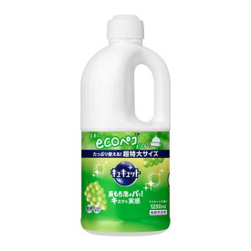 【注文合計3380円以上で注文可能】 花王　キュキュット　食器用洗剤　長もち泡がパッ！キュッと実感　マスカットの香り 詰替え用　1250ml お一人様5点まで