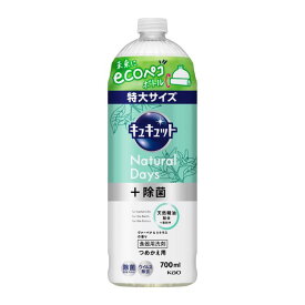 【注文合計3380円以上で注文可能】 花王　キュキュット　Natural Days＋　除菌　ヴァ—ベナ＆シトラスの香り　詰替え用　700ml お一人様5点まで