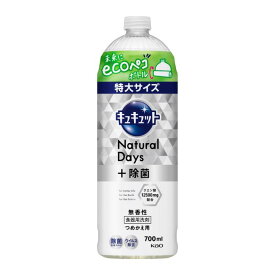 3〜5個セット まとめ買い 花王　キュキュット　食器用洗剤　 Natural Days+　除菌　無香性　詰替え用　700ml