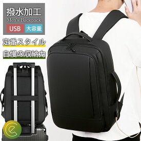 リュック バックパック リュックサック 黒 シンプル レディース メンズ 大容量 頑丈 シンプル ビジネス 収納 撥水加工 USB充電口付き 通気性 ブラック