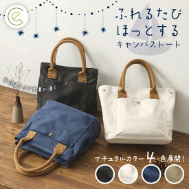 ミニトートバッグ キャンバス おしゃれ ナチュラルカラー 通勤 通学 カジュアル 帆布 きれいめ 無地 シンプル バック 贈り物 ギフト プレゼント ミニトート トートバッグ レディース トート ランチ バッグ かわいい 手提げバッグ 手提げ 鞄 かばん カバン ブラック ホワイト