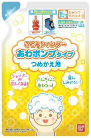 バンダイ こどもシャンプー あわポンプタイプ つめかえ用 200mlお一人様5点まで
