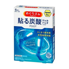 【注文合計2980円以上で注文可能】 花王　めぐりズム　炭酸でやわらか　足シート 　ラベンダーミントの香り　6枚入 お一人様5点まで