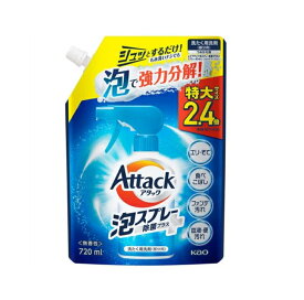 3〜5個セット まとめ買い 花王　 アタック泡スプレー　除菌プラス　部分用洗濯洗剤　つめかえ用 　720ml