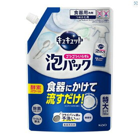 【注文合計3380円以上で注文可能】花王 キュキュット ゴシゴシいらずの泡パック 微香性 つめかえ用 720mL 食器用洗剤お一人様5点まで