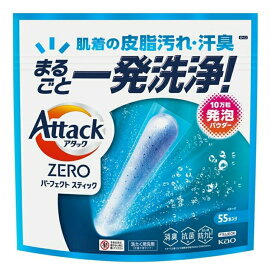 【注文合計2980円以上で注文可能】花王 アタックZERO パーフェクトスティック スプラッシュグリーンの香り 55本入 洗たく用洗剤お一人様5点まで