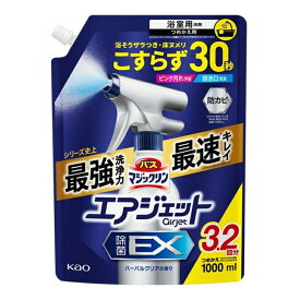 花王 バスマジックリン エアジェット 除菌EX ハーバルクリアの香り つめかえ用 1000ml 浴室用洗剤お一人様5点まで