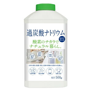 【注文合計2980円以上で注文可能】カネヨ石鹸 ナチュラル暮らし 過炭酸ナトリウム 本体 500gお一人様5点まで