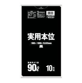 【注文合計3380円以上で注文可能】日本サニパック 業務用ポリ袋 実用本位 90L 黒 0.035mm 10枚お一人様5点まで