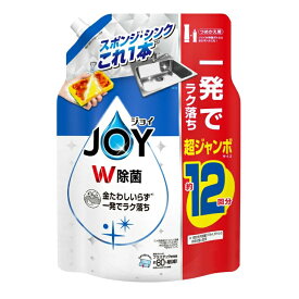 【注文合計3380円以上で注文可能】P&G ジョイ W除菌 つめかえ用 超ジャンボ 1550mL 食器用洗剤お一人様5点まで