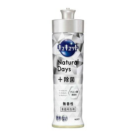 3〜5個セット まとめ買い 花王 キュキュットNatural Days＋除菌 無香性 本体 220ml