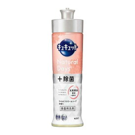 【注文合計3380円以上で注文可能】花王 キュキュットNatural Days＋除菌 ワイルドフラワー＆ハーブの香り 本体 220mlお一人様5点まで