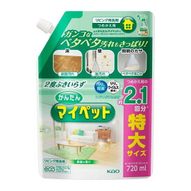 【注文合計3380円以上で注文可能】花王 かんたんマイペット つめかえ用 720mlお一人様5点まで