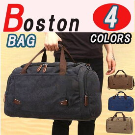 【A商品】 ボストンバッグ 旅行鞄かばん バッグ 超大容量 高級キャンバス 帆布 メンズ 2WAY ショルダー付き 旅行 出張 新生活 コーヒー ブラック ブラウン ネイビー