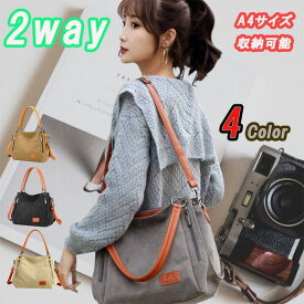 【A商品】 2way レディース トートバック ショルダーバッグ ハンドバッグ 手提げバック 通勤通学 キャンバス 上品 大容量