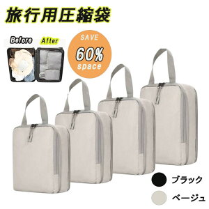 【A商品】 トラベル 圧縮 ポーチ 衣類スペース 節約 旅行 収納ポーチ トラベルポーチ 圧縮袋 軽量 出張 旅行 仕分け 簡単 便利グッズ シンプル おしゃれ トラベルグッズ パッキング 整理 衣類