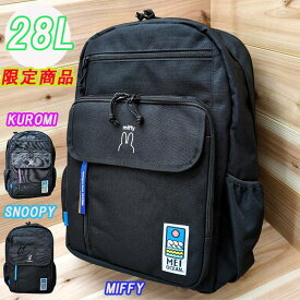 メイオーシャン リュック バックパック 28L 通学 大容量 軽量 黒 男子 女子 中学生 高校生 スクールバッグ A4 ミッフィー スヌーピー クロミ 限定コラボ