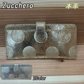 薄型 長財布 レディース zucchero ズッケロ ズッケロフィラート 本革 革 日本製 国産 カードケース スリム 薄い財布 薄い 札入れ サブウォレット 極薄 旅行 ブランド 軽量 お札入れ ブロンズ シルバー