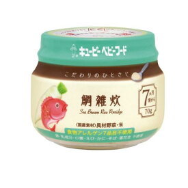 3〜5個セット まとめ買い キューピーベビーフード こだわりのひとさじ 鯛雑炊 7ヵ月頃から 70g