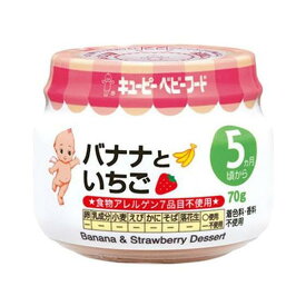 6〜10個セット まとめ買い キューピー ベビーフード バナナといちご 5ヵ月頃から 70g