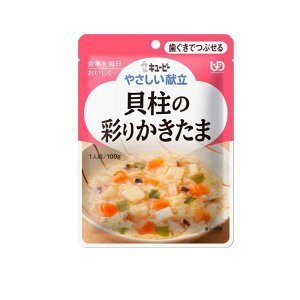 【注文合計2980円以上で注文可能】介護食/区分2 キユーピー やさしい献立 貝柱の彩りかきたま(100g)お一人様5点まで