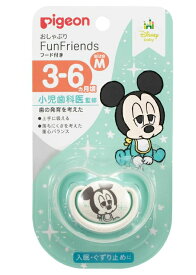 【注文合計3380円以上で注文可能】ピジョン おしゃぶり FunFriends 3-6ヵ月 サイズM ミッキー柄お一人様5点まで
