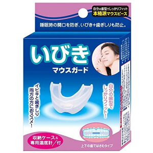 3〜5個セット まとめ買い トプラン いびき マウスガード 本格派マウスピース(4949176099356)