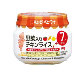 3〜5個セット まとめ買い キューピー ベビーフード 野菜入りチキンライス 7ヵ月頃から 70g