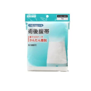 【注文合計2980円以上で注文可能】川本産業 術後腹帯 マジック付 ロングお一人様5点まで