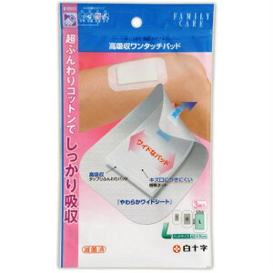 【注文合計2980円以上で注文可能】白十字 FC ファミリーケア 高吸収ワンタッチパッド Lサイズ 3枚入お一人様5点まで