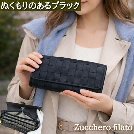 本革 財布 ズッケロ zucchero 48082 レディース メンズ 長財布大容量 ギャルソン型 小銭入れが 大きく開く 編みこみデザイン