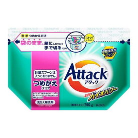 3〜5個セット まとめ買い KAO アタック 高活性バイオパワー つめかえ用 750g 粉末タイプ 衣料用洗剤 洗剤 清掃