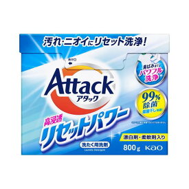 6〜10個セット まとめ買い KAO アタック 高浸透リセットパワー 800g 粉末タイプ 衣料用洗剤 洗剤 清掃