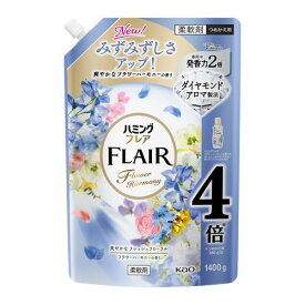 【注文合計3380円以上で注文可能】KAO ハミングフレア フラワーハーモニー つめかえ用 スパウトパウチ 1400g 柔軟剤 衣料用洗剤 洗剤 清掃お一人様5点まで