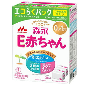 6〜10個セット まとめ買い森永 E赤ちゃん エコらくパック つめかえ用 400g 2袋入