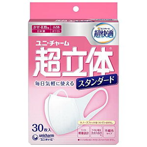 3〜5個セット まとめ買い ユニチャーム 超立体スタンダード 小さめ 30枚 マスク 鼻 のど対策 メディカル