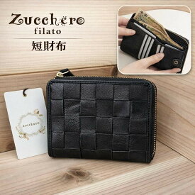 zucchero ズッケロ バッグ 48705 本革 ヌメ革 メッシュ 2つ折り 短財布 レディース バッグ 二つ折り 財布 レザー 牛革 鞄 お財布 サイフ 通勤 ミニ財布 カジュアル ブラック