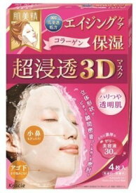 【B商品】【購入条件付き】 クラシエ　肌美精　超浸透3Dマスク　エイジングケア保湿　4枚 ※購入条件を必ずご確認ください