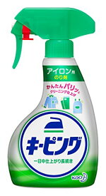 【注文合計3380円以上で注文可能】 花王　アイロン用キーピング　衣料用のり剤　ハンディスプレー　本体　400ml お一人様5点まで
