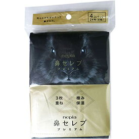 3〜5個セット まとめ買い 王子ネピア　鼻セレブ　ポケットティッシュ　プレミアム　3枚重ね 　8組入り×4コパック