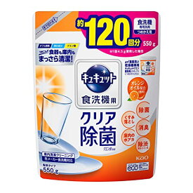 【B商品】【購入条件付き】 花王　キュキュット　食器用洗剤　食洗機用　クエン酸オレンジオイル　詰め替え　550g ※購入条件を必ずご確認ください