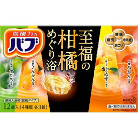 【A商品】 3～5個セット まとめ買い 花王　バブ　至福の柑橘めぐり浴　12錠(4種×3)　炭酸　入浴剤