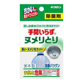6〜10個セット まとめ買い キクロン　手間いらず ヌメリとり　1個