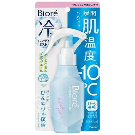 3〜5個セット まとめ買い 花王　ビオレ　冷ハンディミスト　リフレッシュサボンの香り　本体　120ml