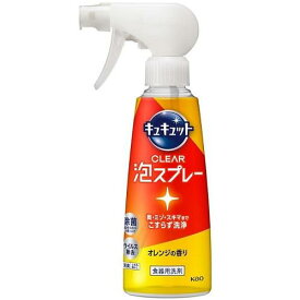 【注文合計3380円以上で注文可能】 花王　キュキュット　クリア泡　CLEAR泡スプレー　オレンジの香り　本体　280ml お一人様5点まで