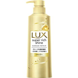 【A商品】 3～5個セット まとめ買い ユニリーバ　LUX　ラックス　スーパーリッチシャイン　ダメージリペア　補修シャンプー　本体　400g