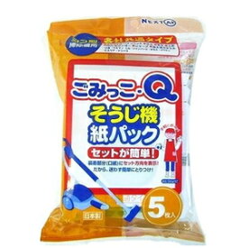 【A商品】 3～5個セット まとめ買い ネクスタ　ごみっこQ　各社共通5枚入り そうじ機用紙パック